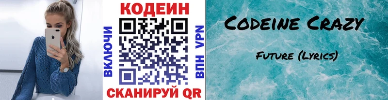 дарк нет как зайти  цена   Никольское  Codein напиток Lean (лин) 